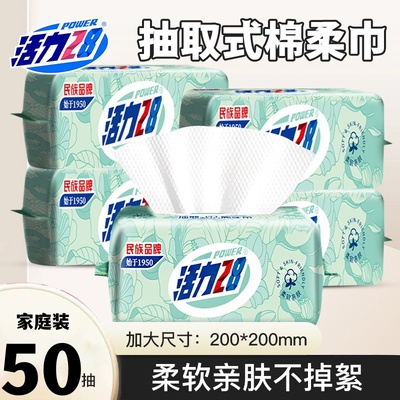 活力28加厚棉柔巾50抽植物棉纤维