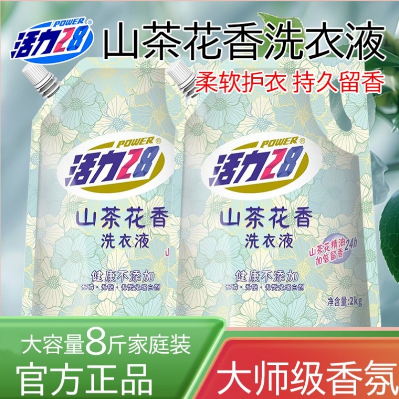 活力28山茶花洗衣液4斤持久留香