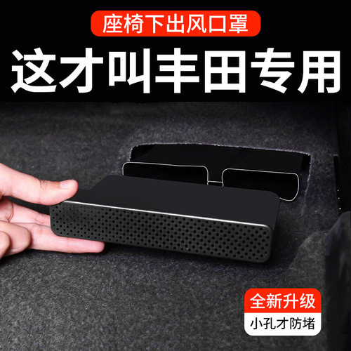 【丰田专用】出风口保护罩