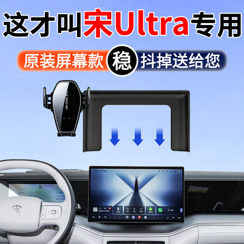 【4S推荐】宋Ultra手机车载支架