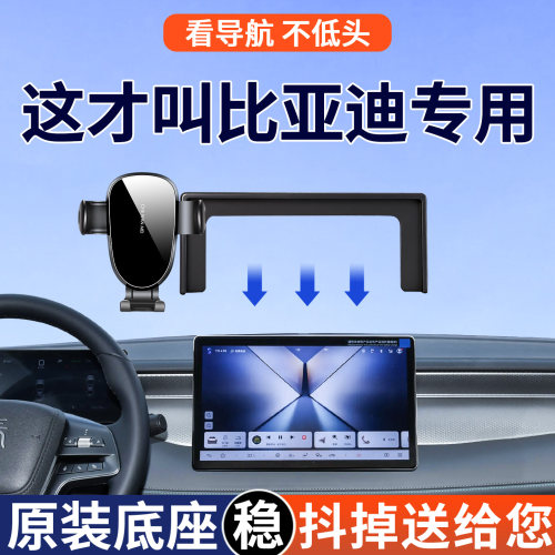 【4S推荐】比亚迪屏幕手机支架