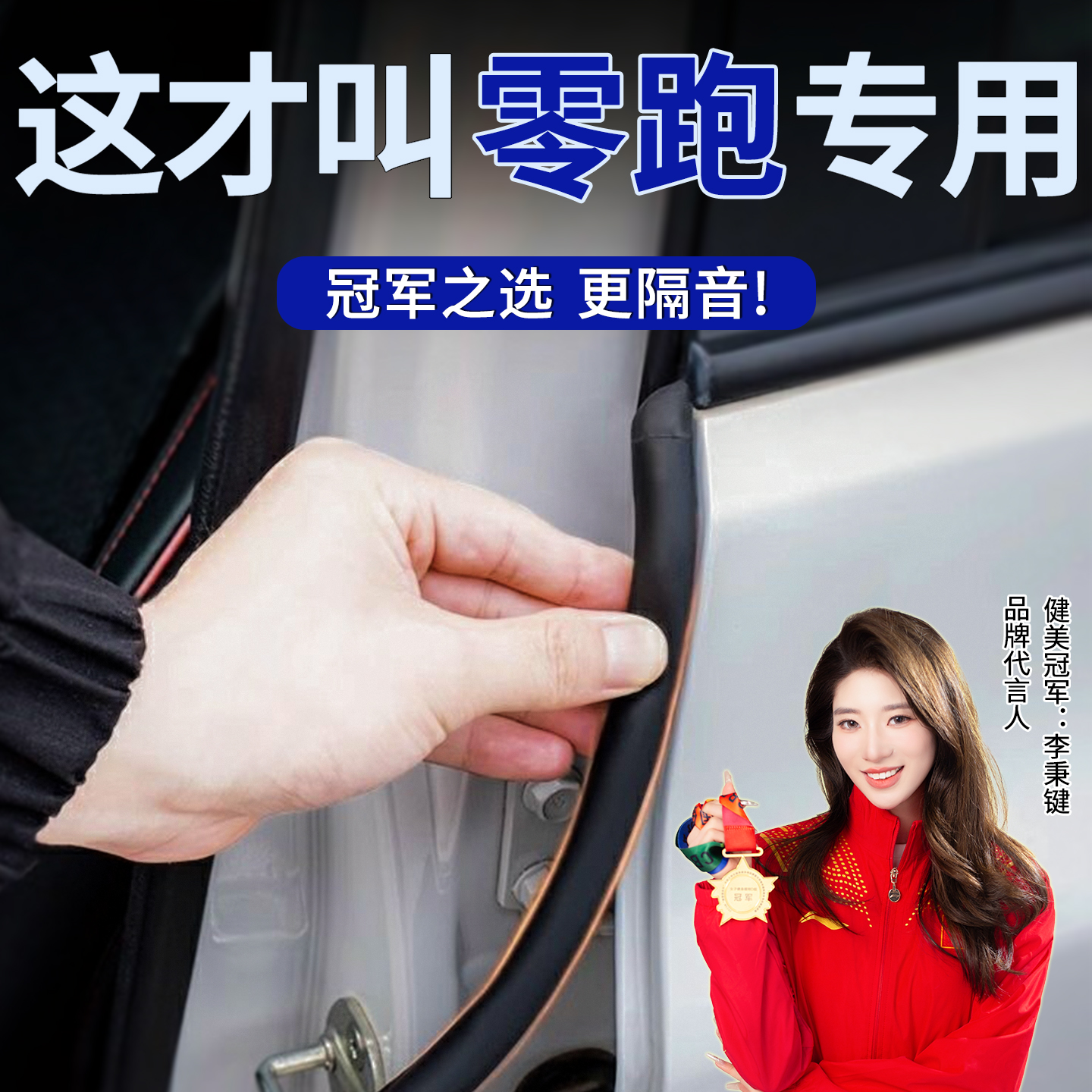 【4S推荐】零跑车门密封条