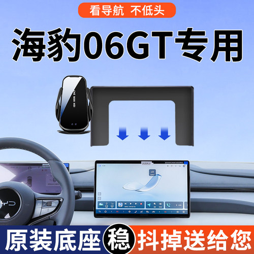 【4S推荐】海豹06GT手机车载支架