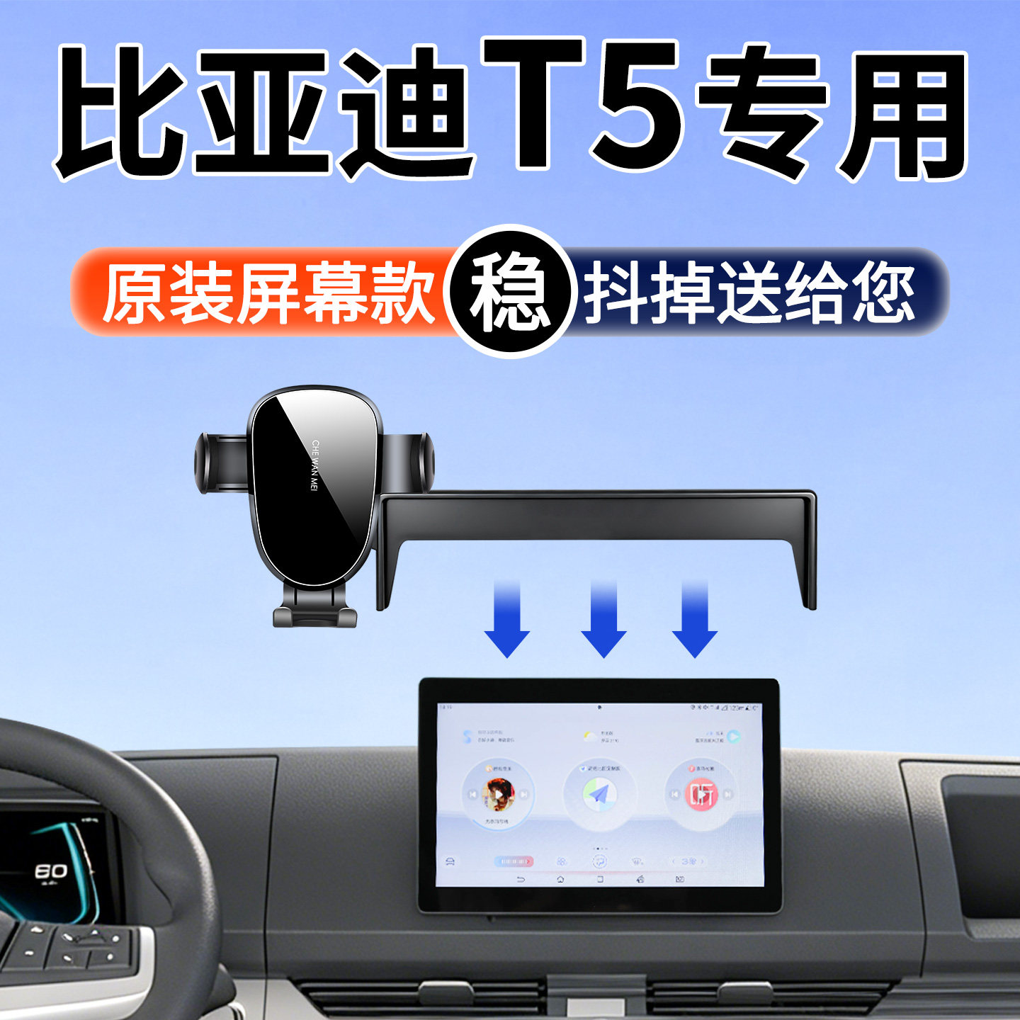 专用于比亚迪T5货车手机车载支架DMi/EV中控屏幕款改装配件用品