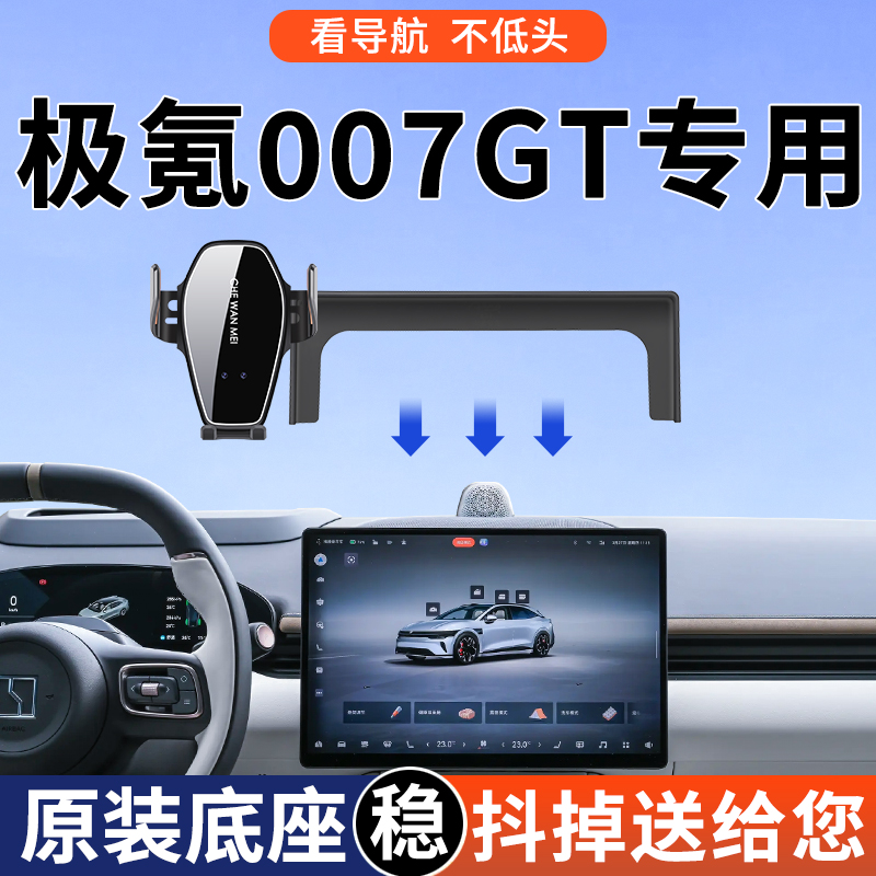 【4S推荐】极氪007GT手机支架