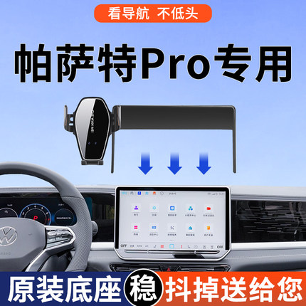 专用于大众帕萨特pro手机支架2025款380龙尊版龙运版车载导航架