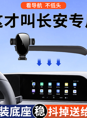 适用于长安逸动PLUS UNIV/K第三代CS75PLUS CS55专用车载手机支架