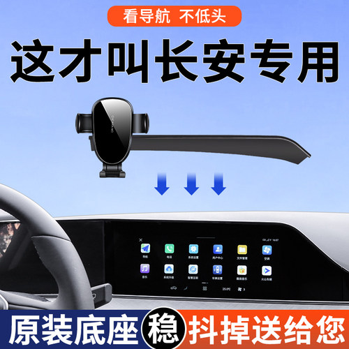 【长安专用】原厂款屏幕手机支架