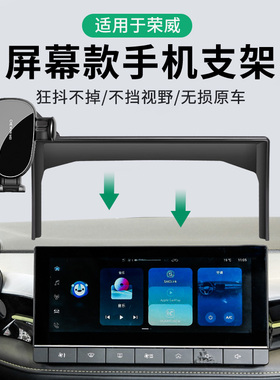适用于23款荣威i5手机车载支架Ei5荣威IMAX8专用屏幕款EV汽车用品