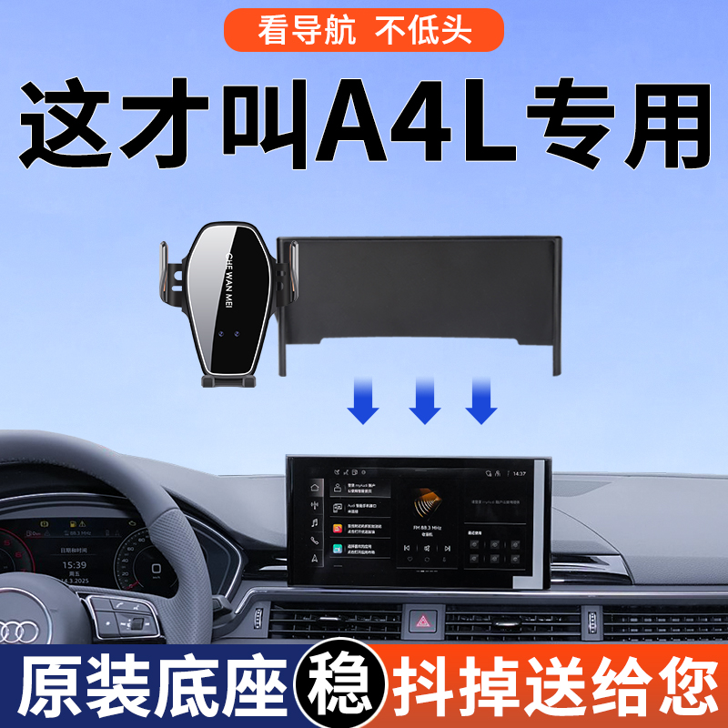 【4S推荐】奥迪A4L手机车载支架