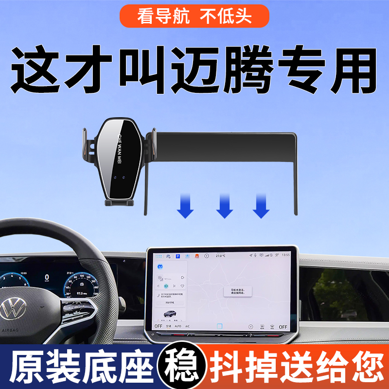 专用于大众24款迈腾手机车载支架显眼包B9/B8导航支架380TSI用品