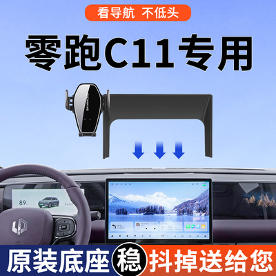 【4S推荐】零跑C11手机车载支架