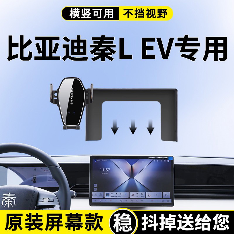 【4S推荐】秦LEV手机支架