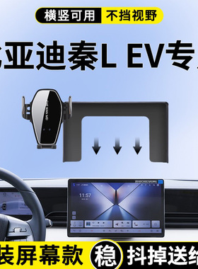 专用于比亚迪秦LEV手机车载支架25款秦LEV导航架智驾版领先型改装