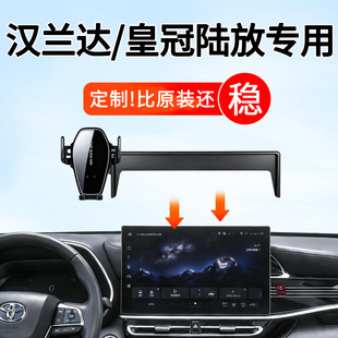 专用于丰田汉兰达26款皇冠陆放手机车载支架屏幕款豪华尊贵版改装