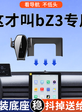 专用于丰田bZ3手机车载支架网约版出行版导航支架24新款配件用品