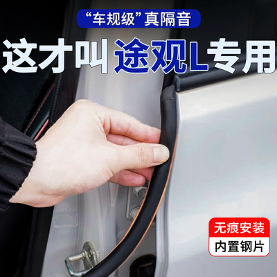 【4S定制】途观L车门密封胶条