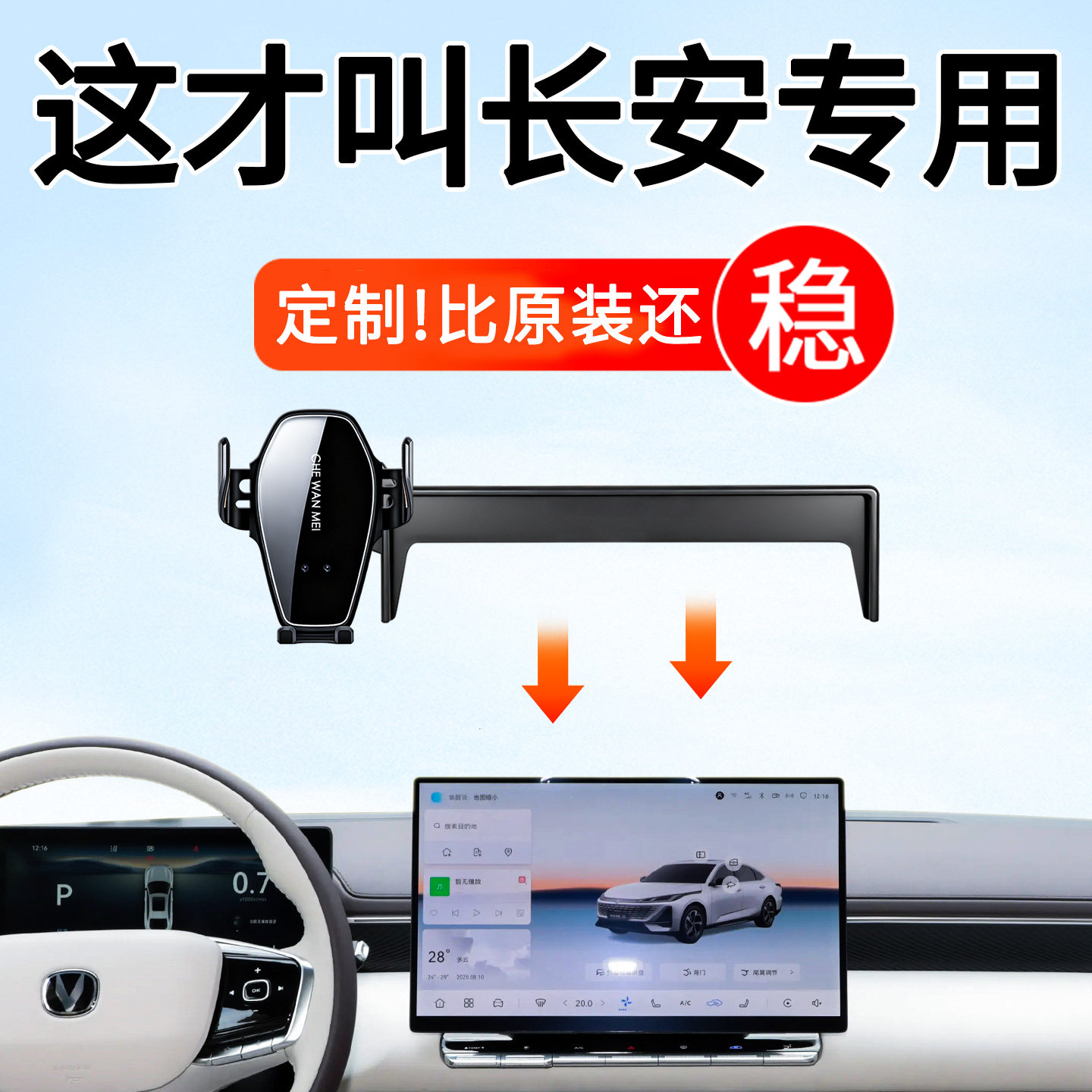 专用于长安C75PLUS逸动UNIV/X5plus手机车载支架26款屏幕款导航架