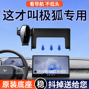 专用于极狐贝塔S3/T1阿尔法S5/T5问道V9手机车载支架屏幕款换电版