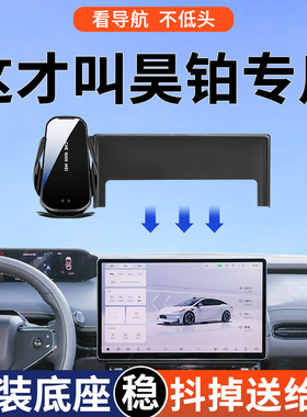 专用于昊铂HT/GT手机车载支架25款智驾版充换版导航支架用品配件