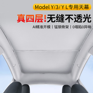 适用特斯拉遮阳帘焕新版modelY3/YL天窗遮阳挡车顶防晒隔热天幕