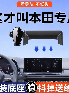 本田CRV皓影思域十一代半雅阁型格奥德赛英仕派专用手机车载支架