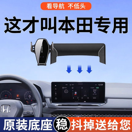 本田CRV皓影思域十一代半雅阁型格奥德赛英仕派专用手机车载支架