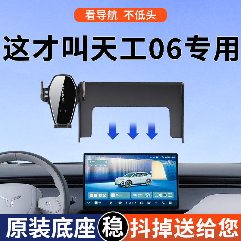 专用于红旗天工06手机车载支架2025款520智选版改装配件用品大全
