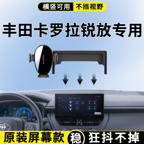 【4S推荐】卡罗拉锐放手机支架