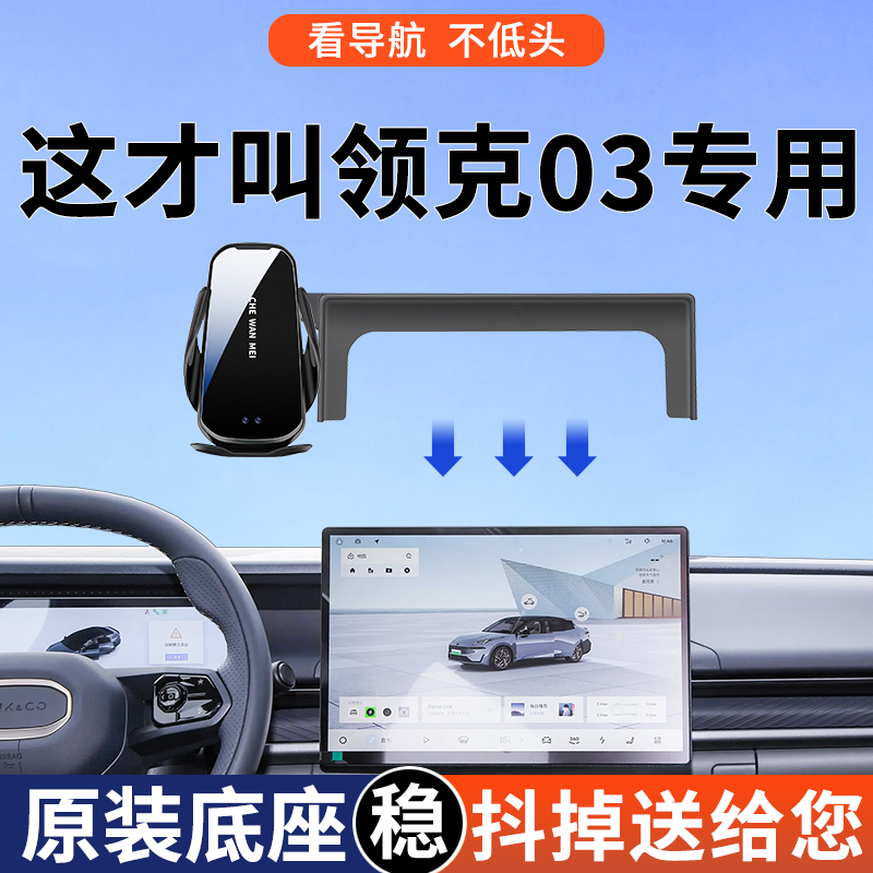 【4S推荐】领克03手机车载支架
