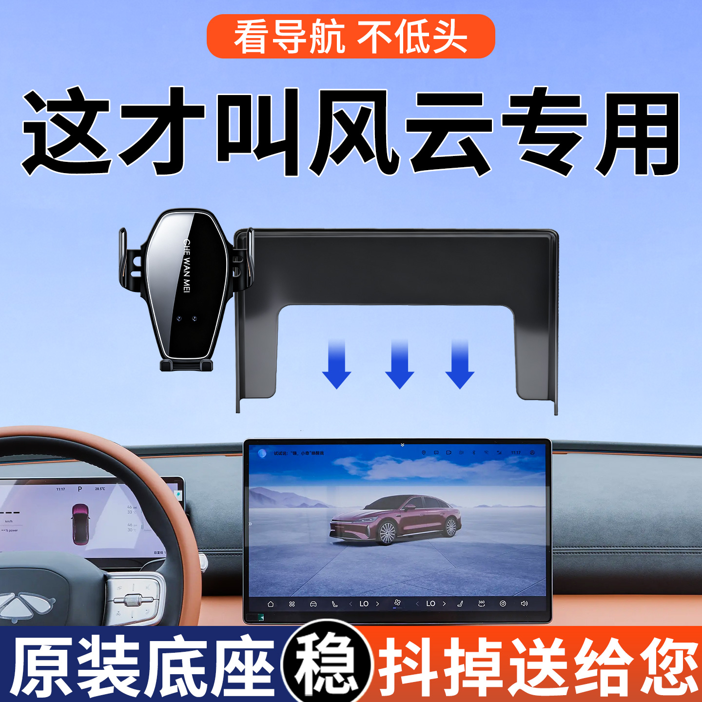 【4S推荐】奇瑞风云屏幕手机支架