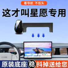 专用于吉利星愿手机支架25款梦想探索版车载导航银河汽车用品配件