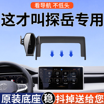 【4S推荐】大众探岳手机车载支架