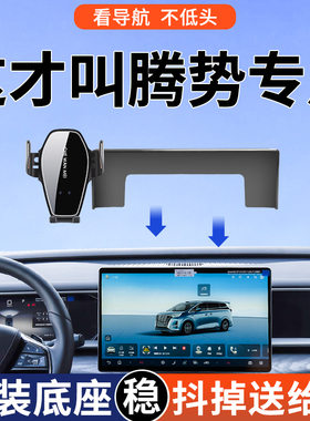 专用于腾势D9/N7/DM手机支架25款豪华尊享型导航车载支架用品配件