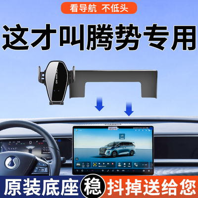 【4S推荐】腾势手机车载支架