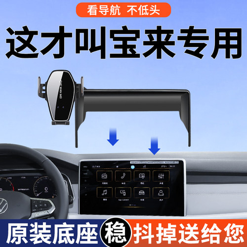 【4S推荐】宝来手机车载支架