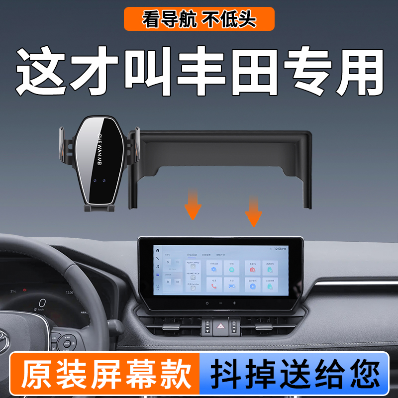 专用于丰田荣放威兰达卡罗拉锋兰达锐放九代凯美瑞手机车载支架