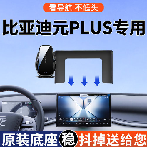 【4S推荐】元PLUS专用手机支架