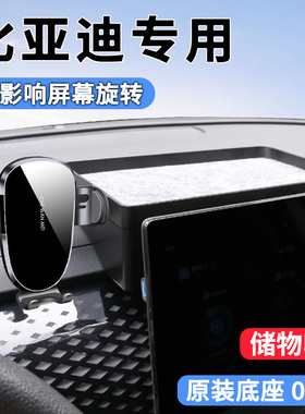 比亚迪秦PLUS冠军版宋元EV/DMI/PRO驱逐舰05海鸥专用手机车载支架