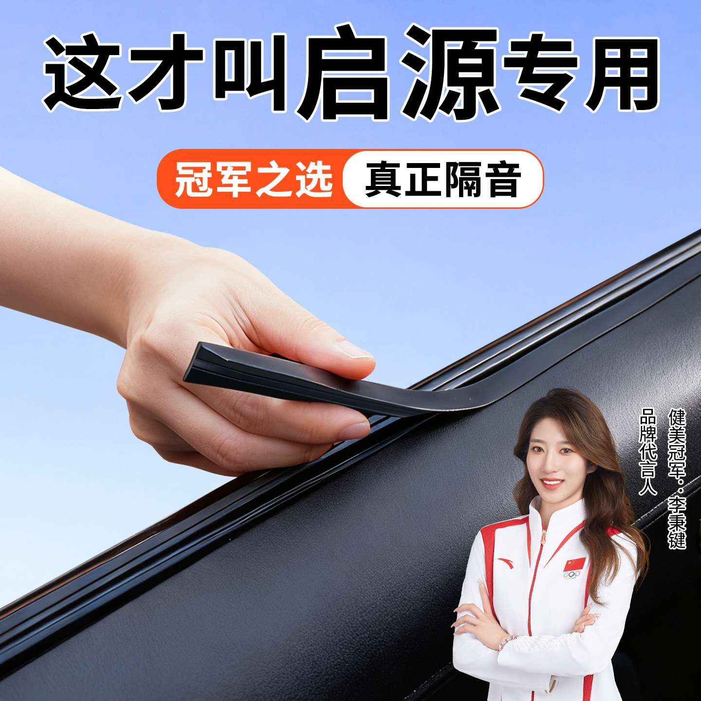 【4S推荐】启源车窗密封条