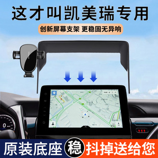 用品 锋尚版 丰田23新款 八代凯美瑞专用手机车载支架中控大屏豪华版