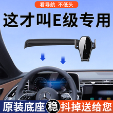 适用于25款奔驰E级手机车载支架E300L/260L用品改装配件必备内饰