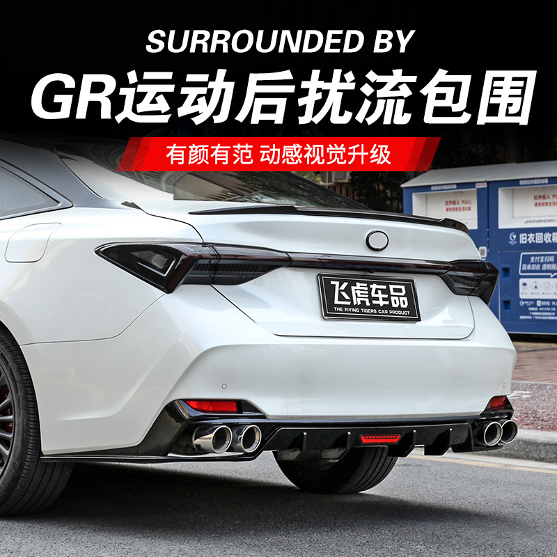 亚洲龙后扰流后唇GR后扰流