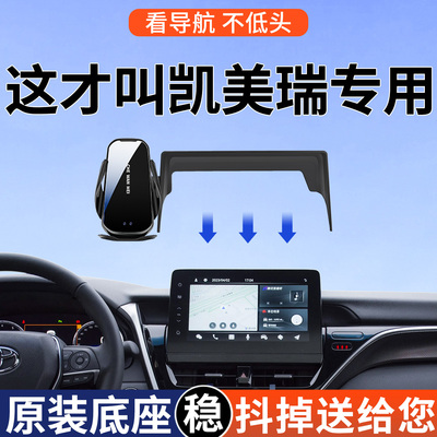 【4S推荐】凯美瑞屏幕手机支架