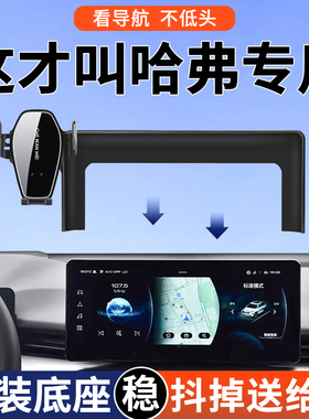 哈弗第三代H6 M6PLUS国潮版佛H5二代大狗猛龙H9专用手机车载支架