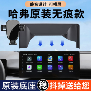 PLUS国潮版 哈佛H5二代大狗专用手机车载支架 哈弗第三代H6