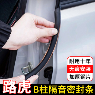 路虎车门隔音密封条揽胜极光发现运动中控B柱门边条内饰用品配件