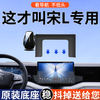 【4S推荐】宋L手机车载支架