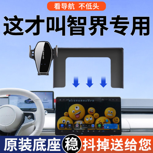 专用于 于智界R7/S7手机车载手机支架2025款改装配件用品中控屏幕