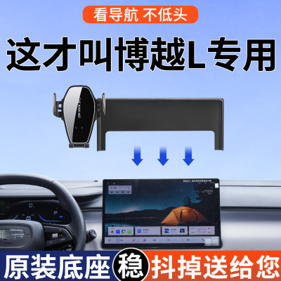 【4S推荐】博越L车载手机支架